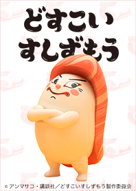 Sushi Sumo Vol.3