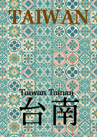 台灣水噹噹⎜台南二