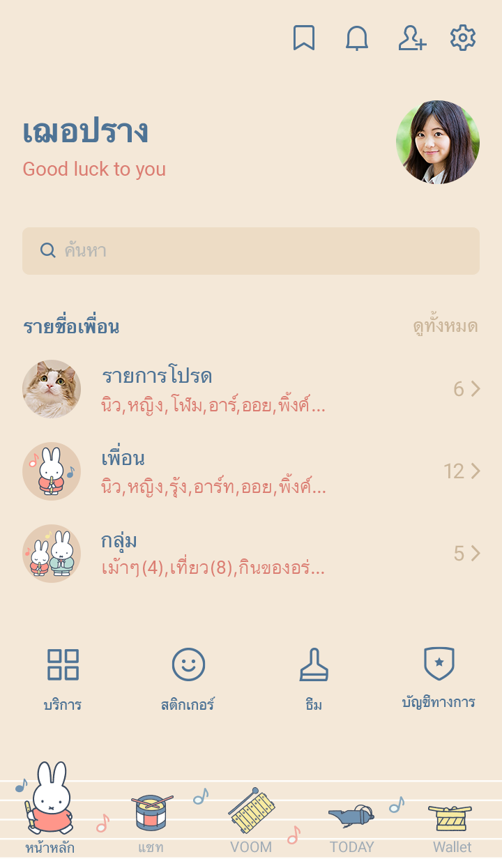 miffy เล่นดนตรี รูปที่ 3
