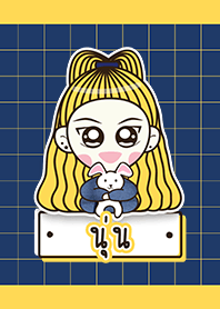 ชื่อ นุ่น ค่ะ