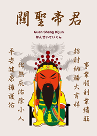 關聖帝君˙庇佑祝福(米色)