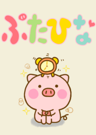 ぶたひな ☆シンプルなきせかえ☆