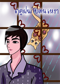 rainy boy