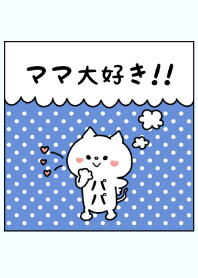 MAMA LOVE -8-