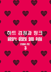 韓国 ♥Heart Black and Pink♥3