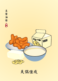 [天偶佳成]