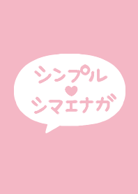 Simple Shimaenaga-san1