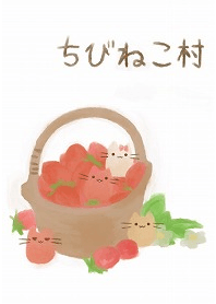 ちびねこ村2