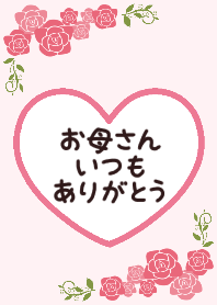 母の日 お母さんいつもありがとう Line 着せかえ Line Store