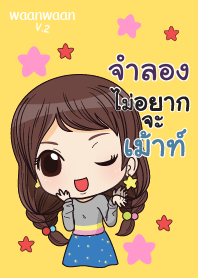 จำลอง หวานหวาน V.2 V02