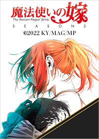 TVアニメ「魔法使いの嫁 SEASON2」Vol.1