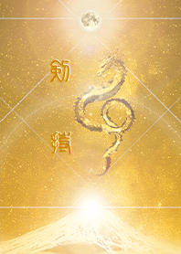 [kenmochi] HappyNewYearDragon2024