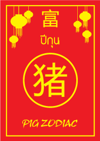 ปีกุน