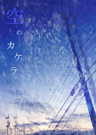 A piece of sky