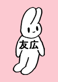 「友広」by ねこロック