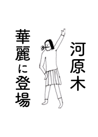 KAWARAGI DAYO no.7212