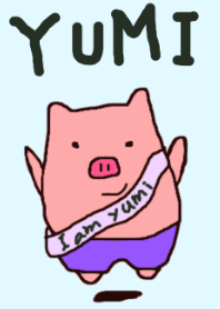 ゆみちゃん