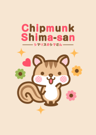 シマリスのシマさん