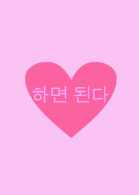 pink heart and Korean