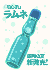 healing Ramune-Showa summer1.1.1