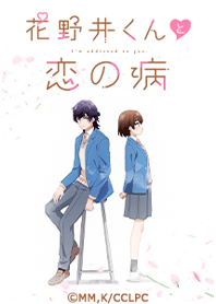 Hananoi-kun to Koi no Yamai Vol.5