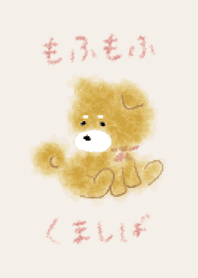 くましば/ ベージュ&ピンク 大人可愛い