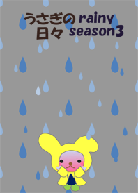 うさぎの日々(梅雨3)
