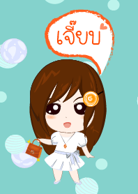 ฉันเจี๊ยบ (เออริแกรนเกิลล์)