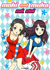 โมคิ และ มูก้า เน็ตไอดอล