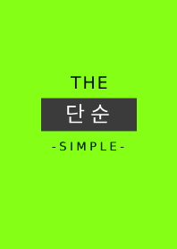 THE SIMPLE -Korean- 2