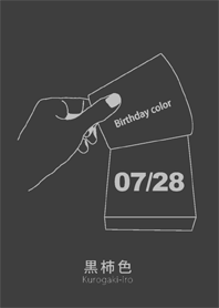 誕生日色 7月28日 シンプル