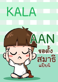 AAN กะลา_S V08 e
