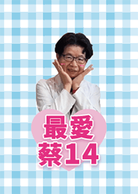 Favorite Cai 14-Lange