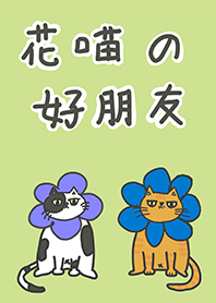 Flora Cat and Friends