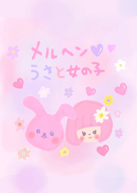 メルヘン　うさと女の子
