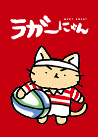 ラガーにゃんの一覧 Line スタンプ 絵文字 着せかえ ゲームなど Line Store