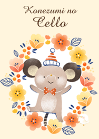 こねずみのチェロ