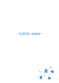 小さな星たち