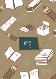 ครูน่ารัก