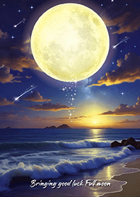 グングン幸運を招く✨黄金の満月と流れ星