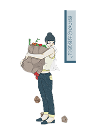 落ちるのは突然に。