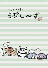 うぷし～ず