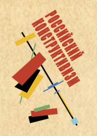 Russian Constructivism
