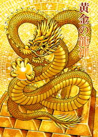 黄金の龍神 9