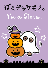 我是一隻樹懶。主題11 萬聖節