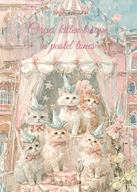 パステルカラーが彩る子ねこのサーカス団