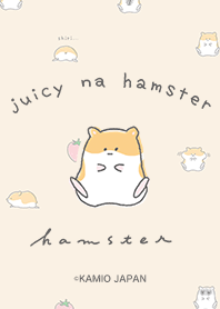ジューシーなハムスター
