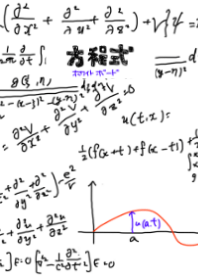 方程式~ホワイトボード~