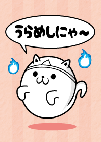 Urameshi NYA ~!
