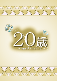 20歳